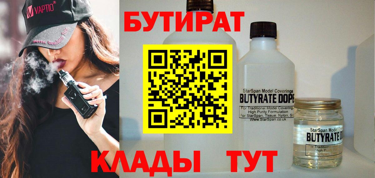 БУТИРАТ оксана Тольятти