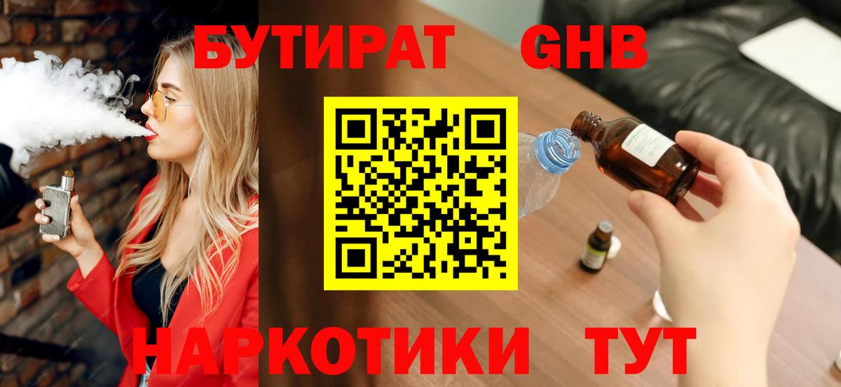 Тольятти  Бутират жидкий экстази  Вход с VPN 