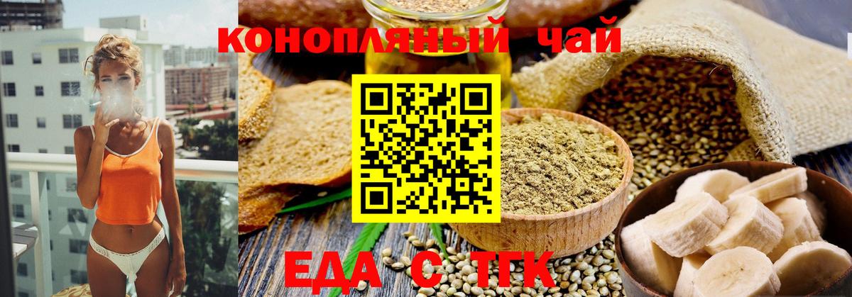 Тольятти  Еда ТГК марихуана  Вход с VPN 