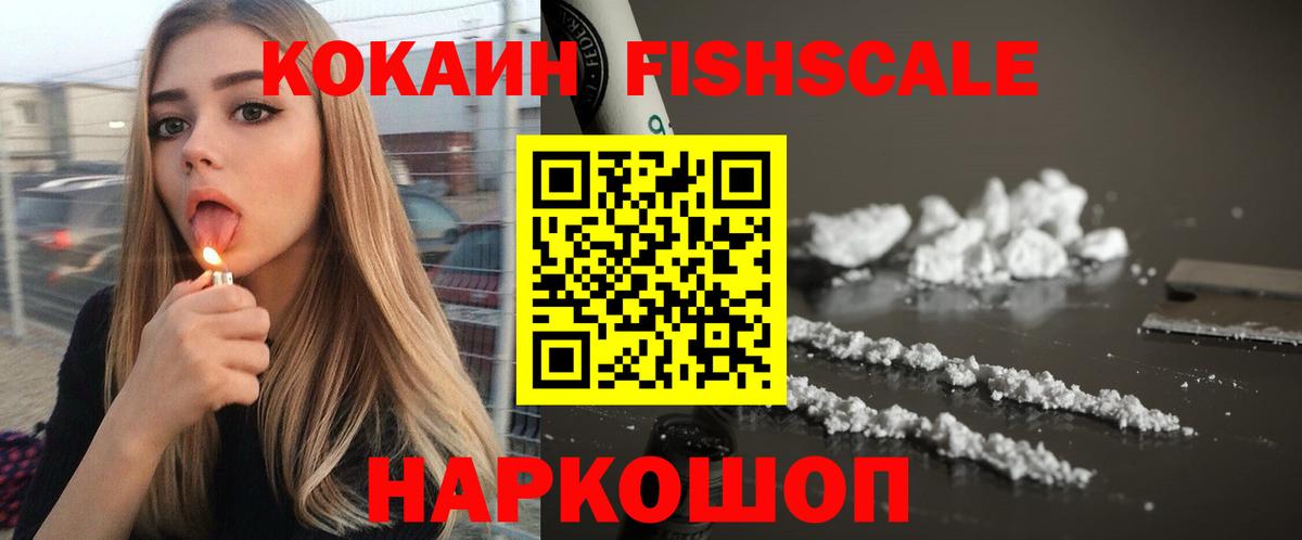 КОКАИН Эквадор  КОКАИН FishScale  COCAIN  Вход с VPN  Тольятти 