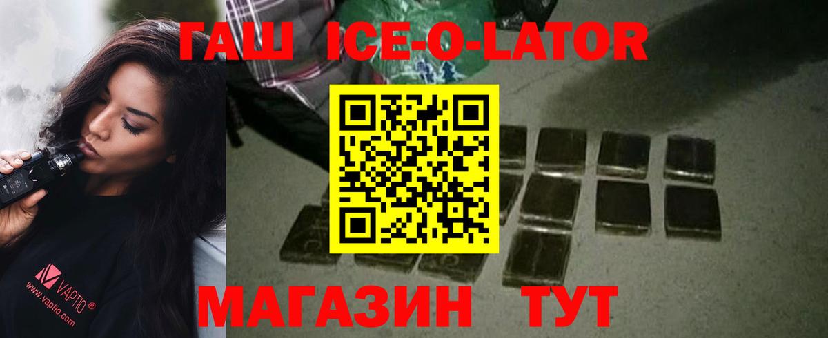 ГАШИШ Ice-O-Lator  Вход с VPN  Тольятти  ГАШ гашик 