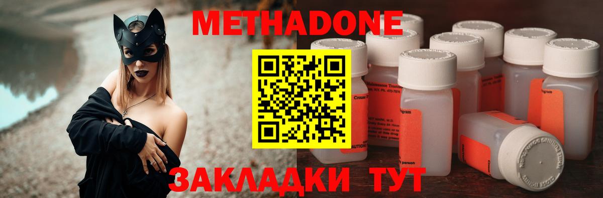 МЕТАДОН methadone Тольятти